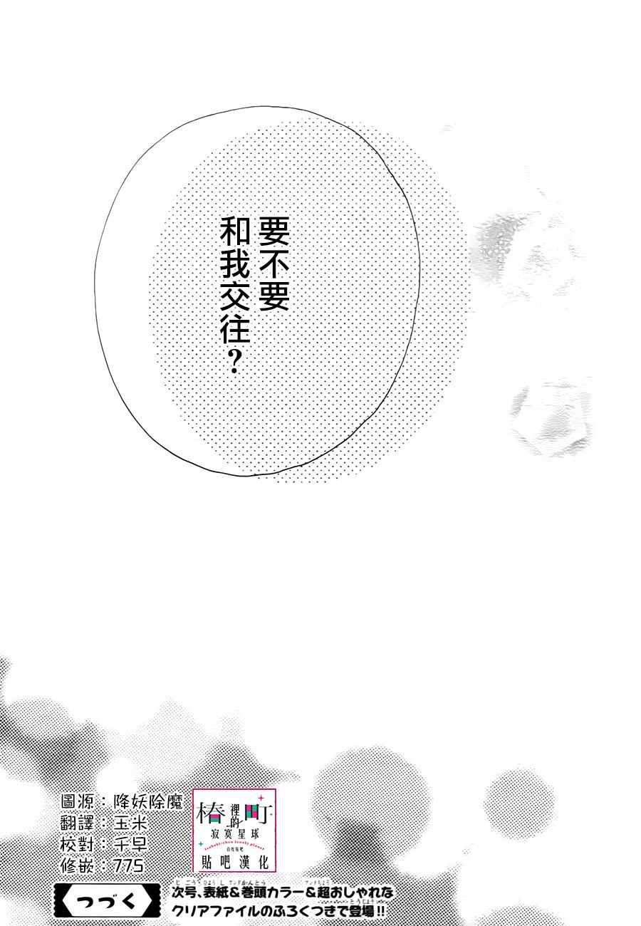 《椿町里的寂寞星球》漫画最新章节第30话免费下拉式在线观看章节第【25】张图片