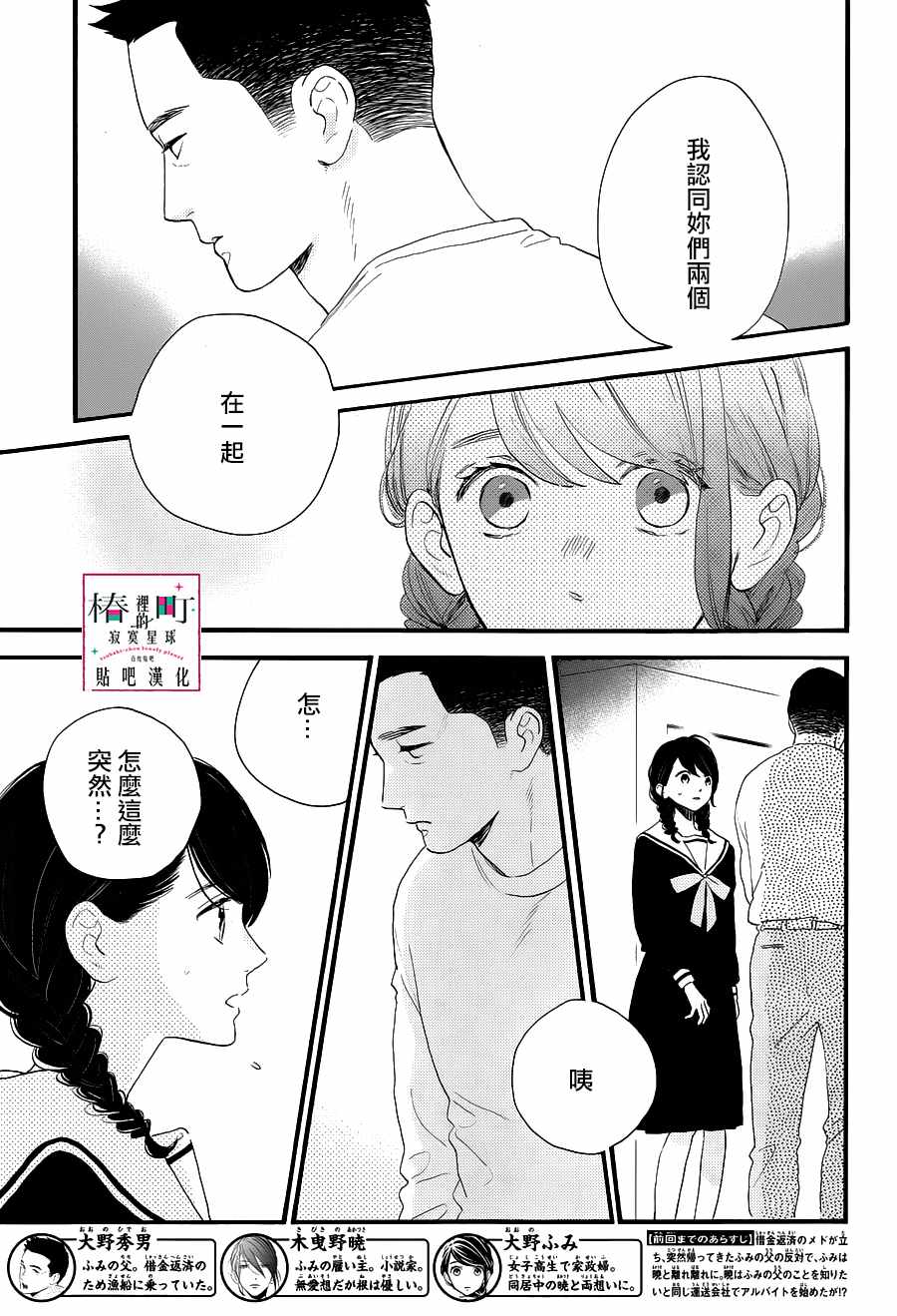 《椿町里的寂寞星球》漫画最新章节第68话免费下拉式在线观看章节第【3】张图片