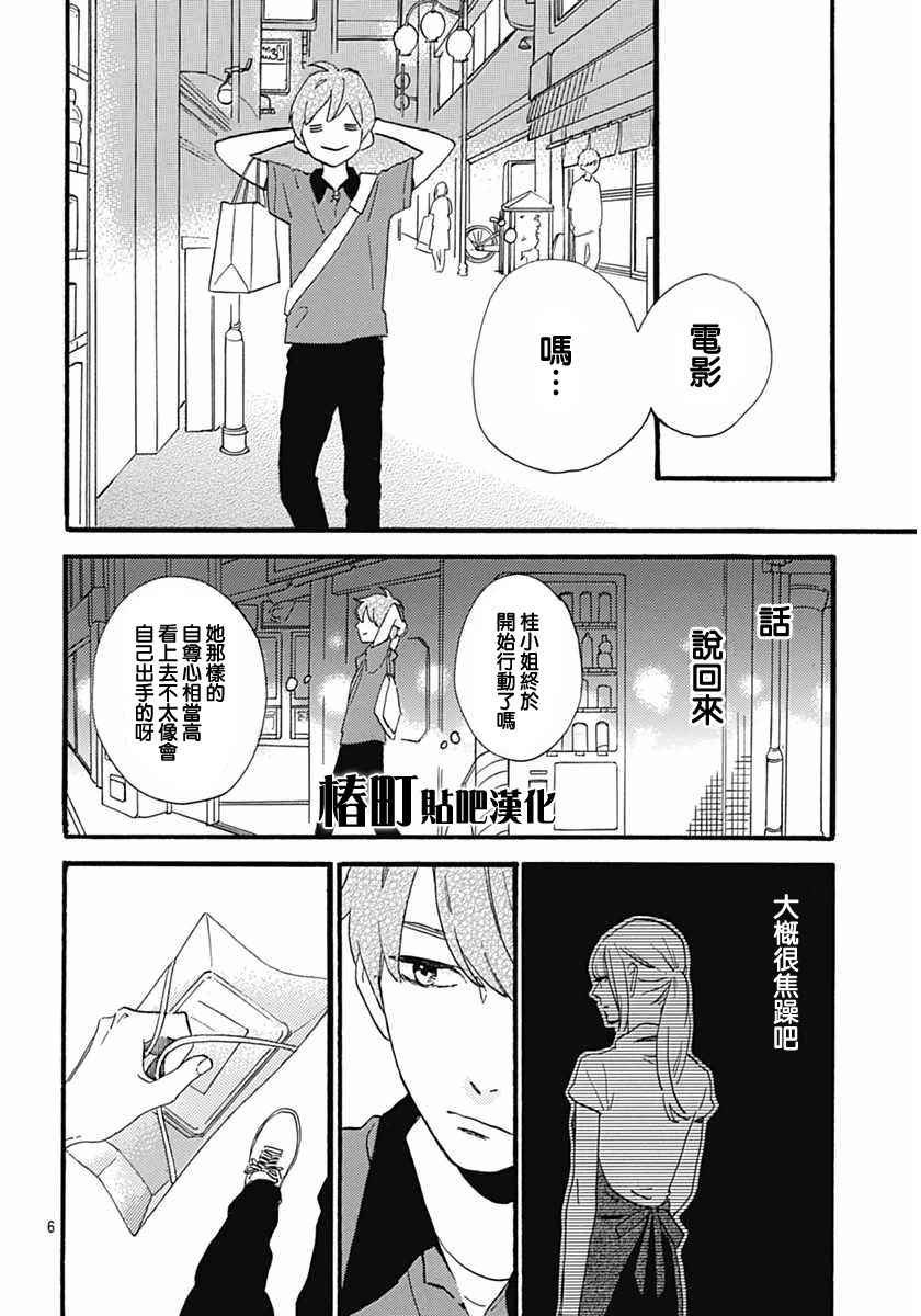 《椿町里的寂寞星球》漫画最新章节第16话免费下拉式在线观看章节第【5】张图片