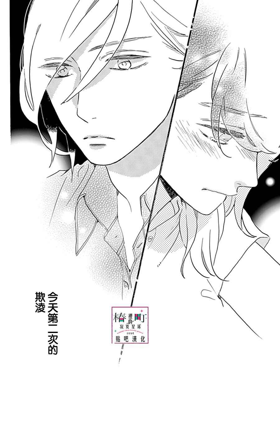 《椿町里的寂寞星球》漫画最新章节第13话免费下拉式在线观看章节第【31】张图片