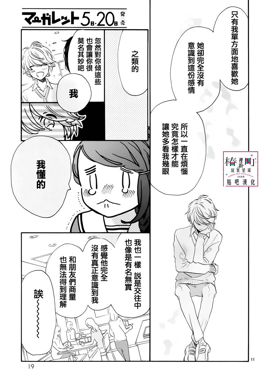 《椿町里的寂寞星球》漫画最新章节第37话免费下拉式在线观看章节第【11】张图片