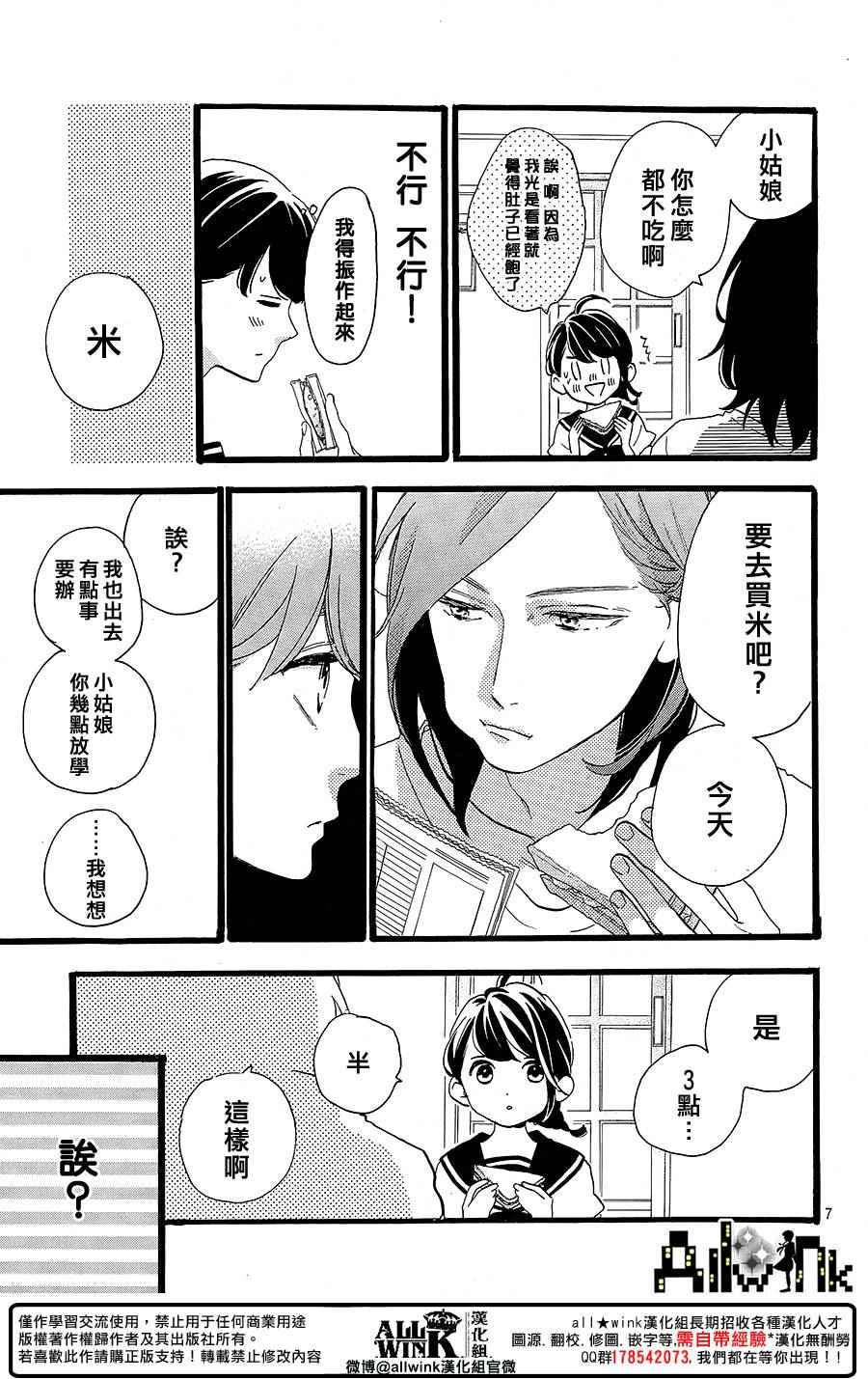 《椿町里的寂寞星球》漫画最新章节第10话免费下拉式在线观看章节第【7】张图片