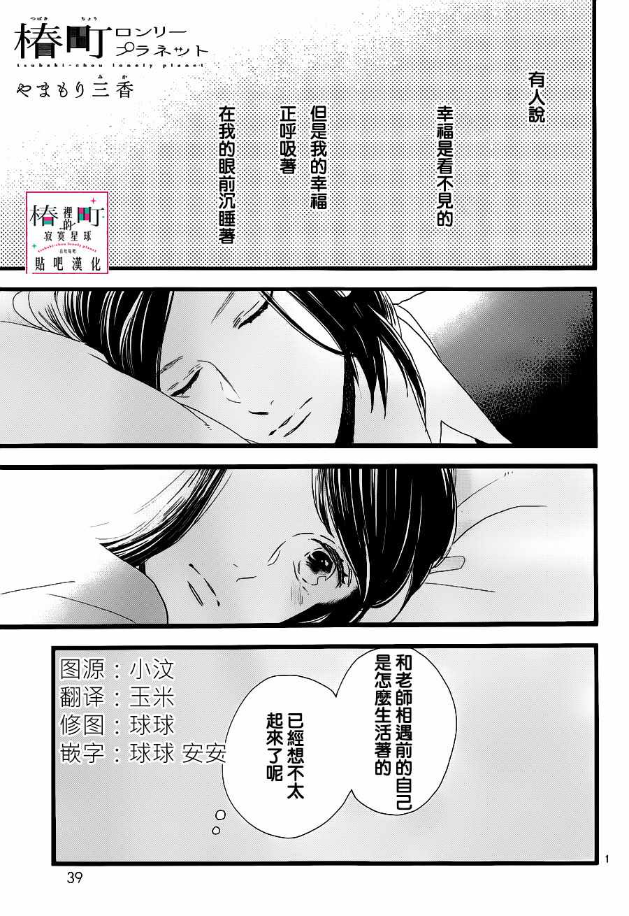 《椿町里的寂寞星球》漫画最新章节第57话免费下拉式在线观看章节第【1】张图片