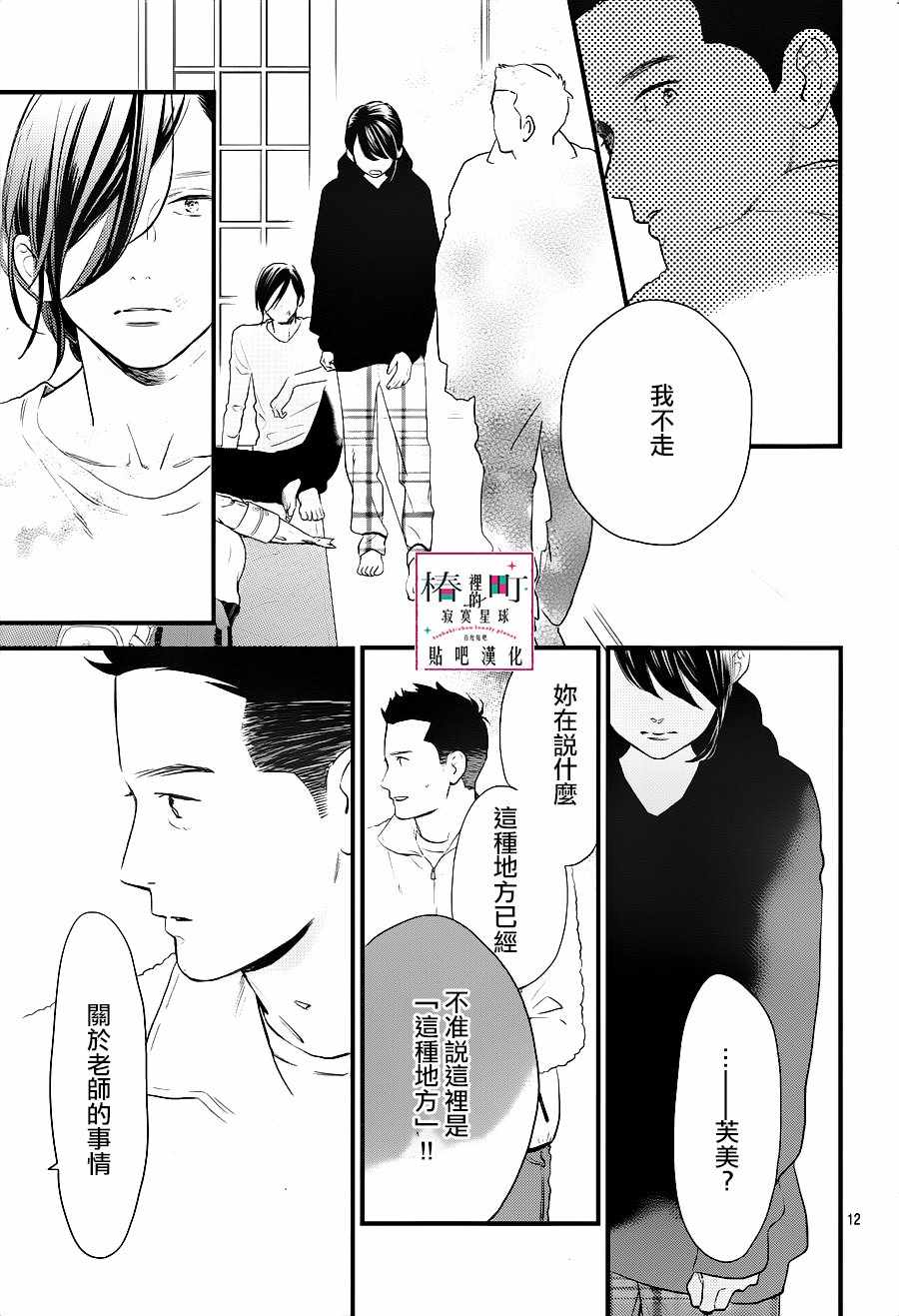 《椿町里的寂寞星球》漫画最新章节第64话免费下拉式在线观看章节第【13】张图片