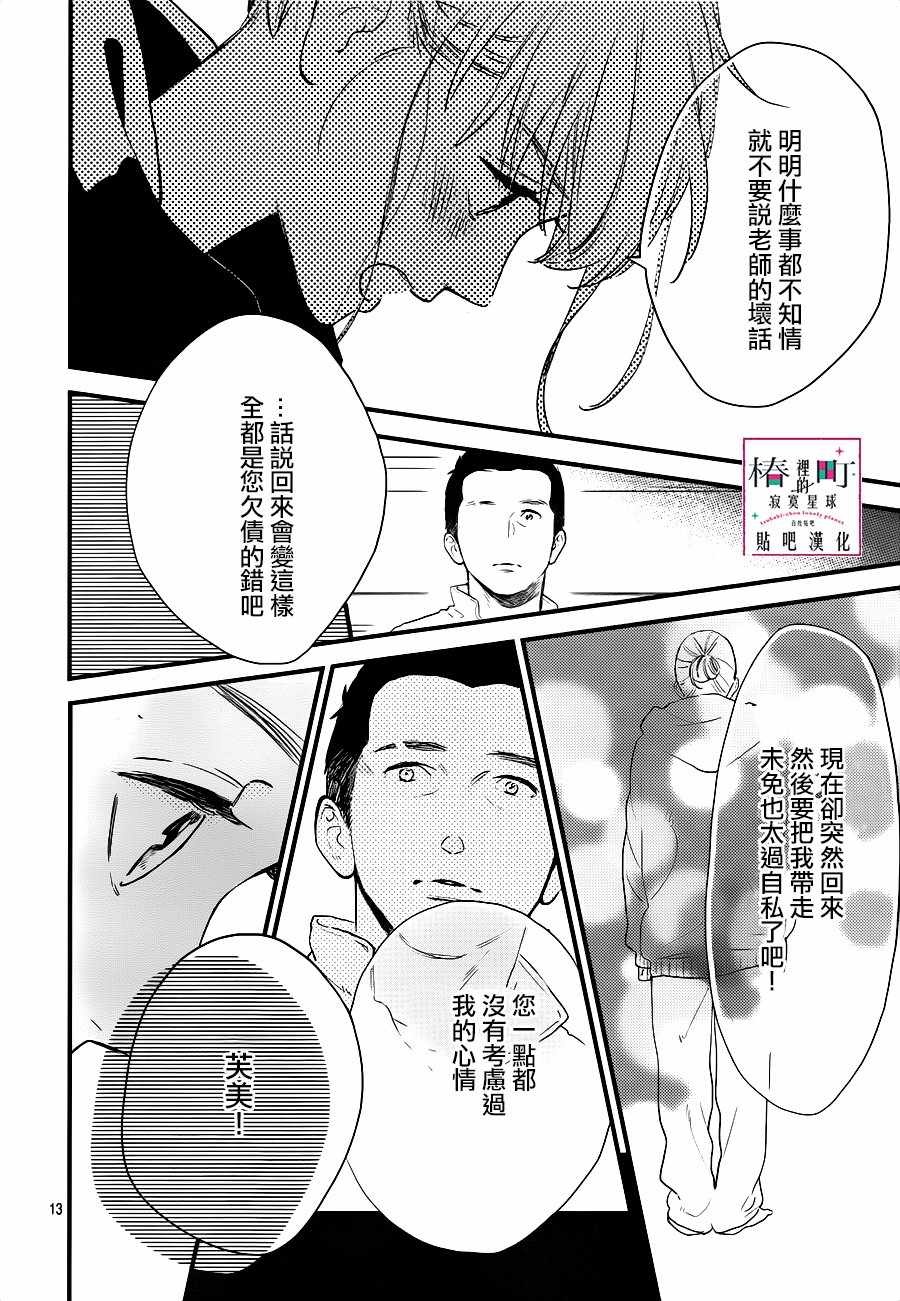 《椿町里的寂寞星球》漫画最新章节第64话免费下拉式在线观看章节第【14】张图片