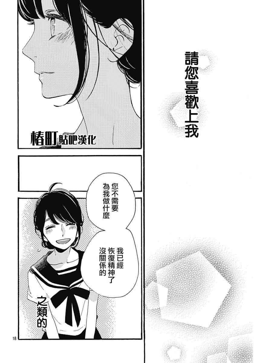 《椿町里的寂寞星球》漫画最新章节第17话免费下拉式在线观看章节第【18】张图片