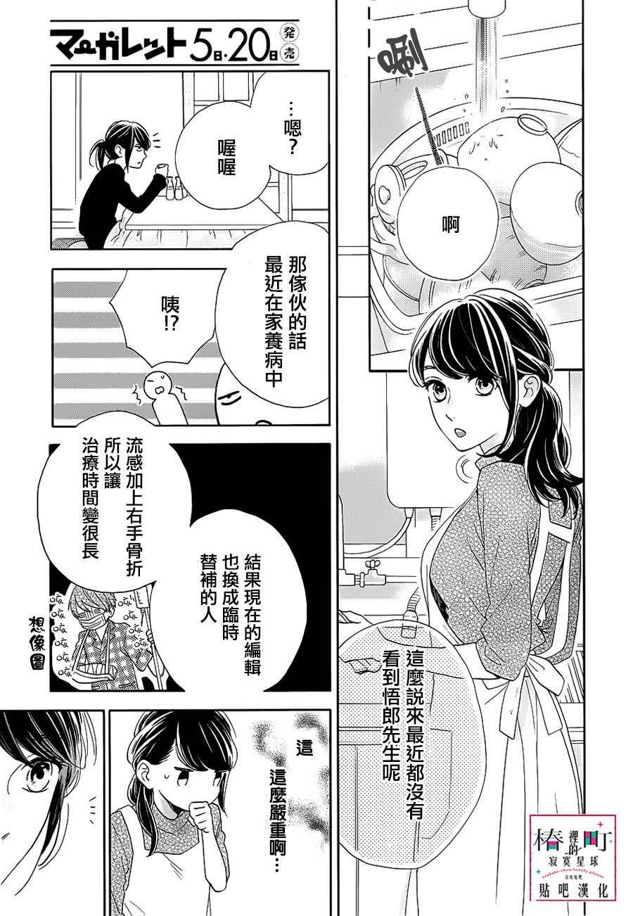 《椿町里的寂寞星球》漫画最新章节第44话免费下拉式在线观看章节第【11】张图片