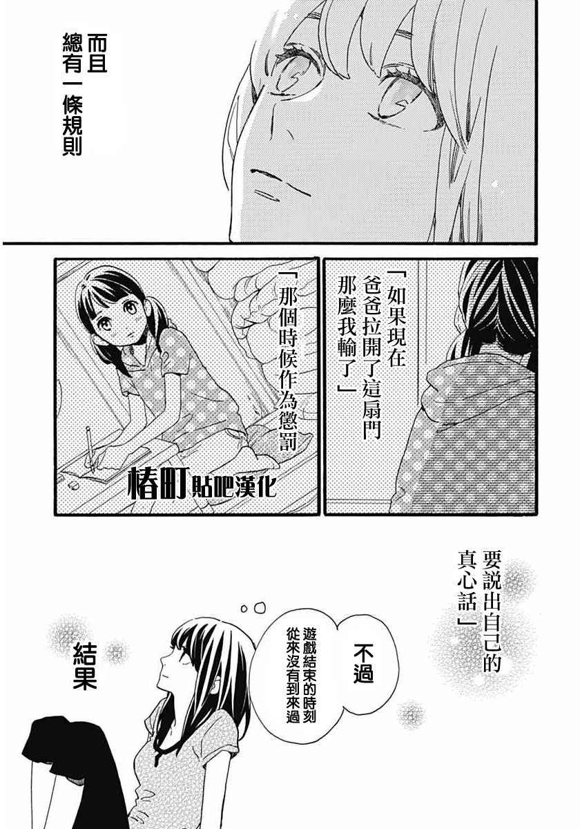 《椿町里的寂寞星球》漫画最新章节第16话免费下拉式在线观看章节第【10】张图片