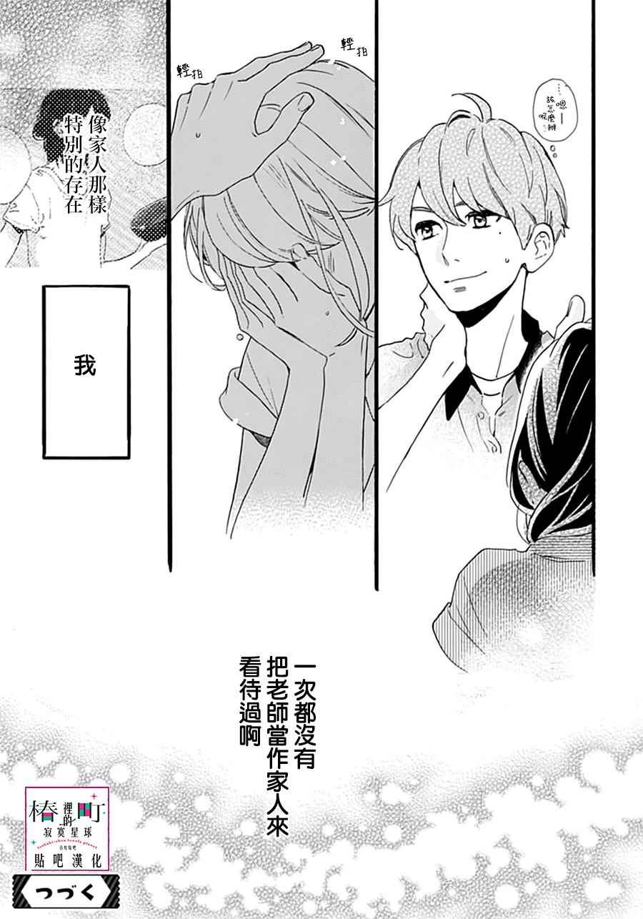 《椿町里的寂寞星球》漫画最新章节第15话免费下拉式在线观看章节第【25】张图片