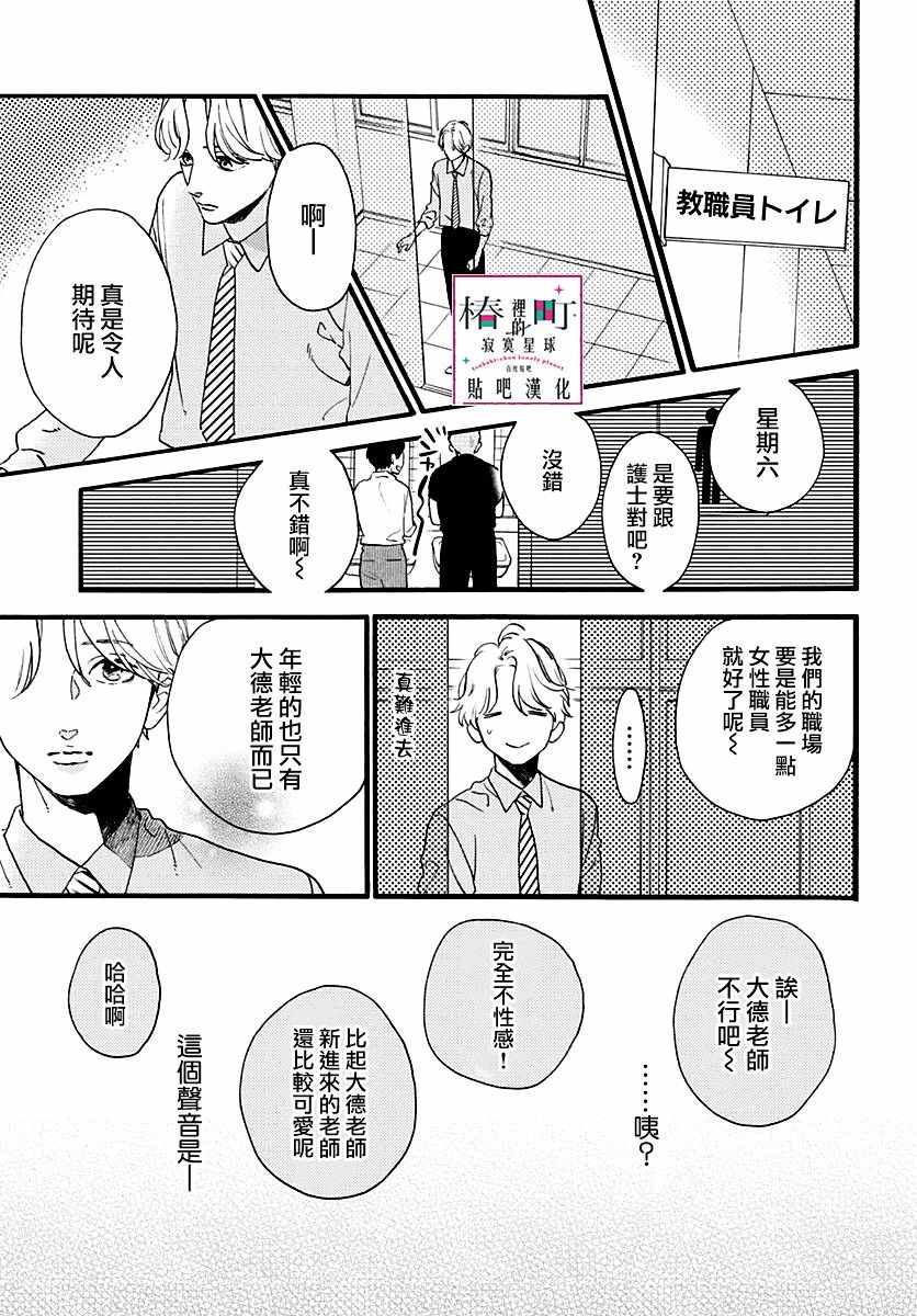 《椿町里的寂寞星球》漫画最新章节番外02免费下拉式在线观看章节第【13】张图片