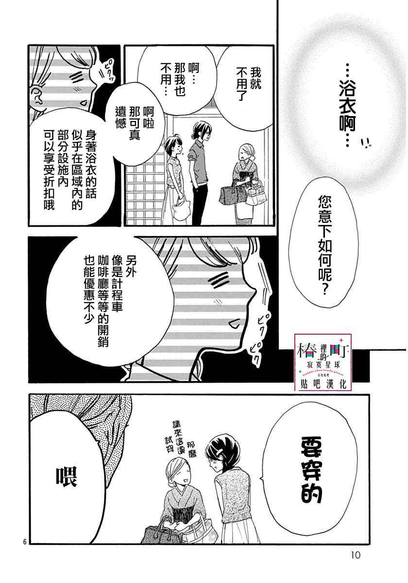 《椿町里的寂寞星球》漫画最新章节第21话免费下拉式在线观看章节第【7】张图片