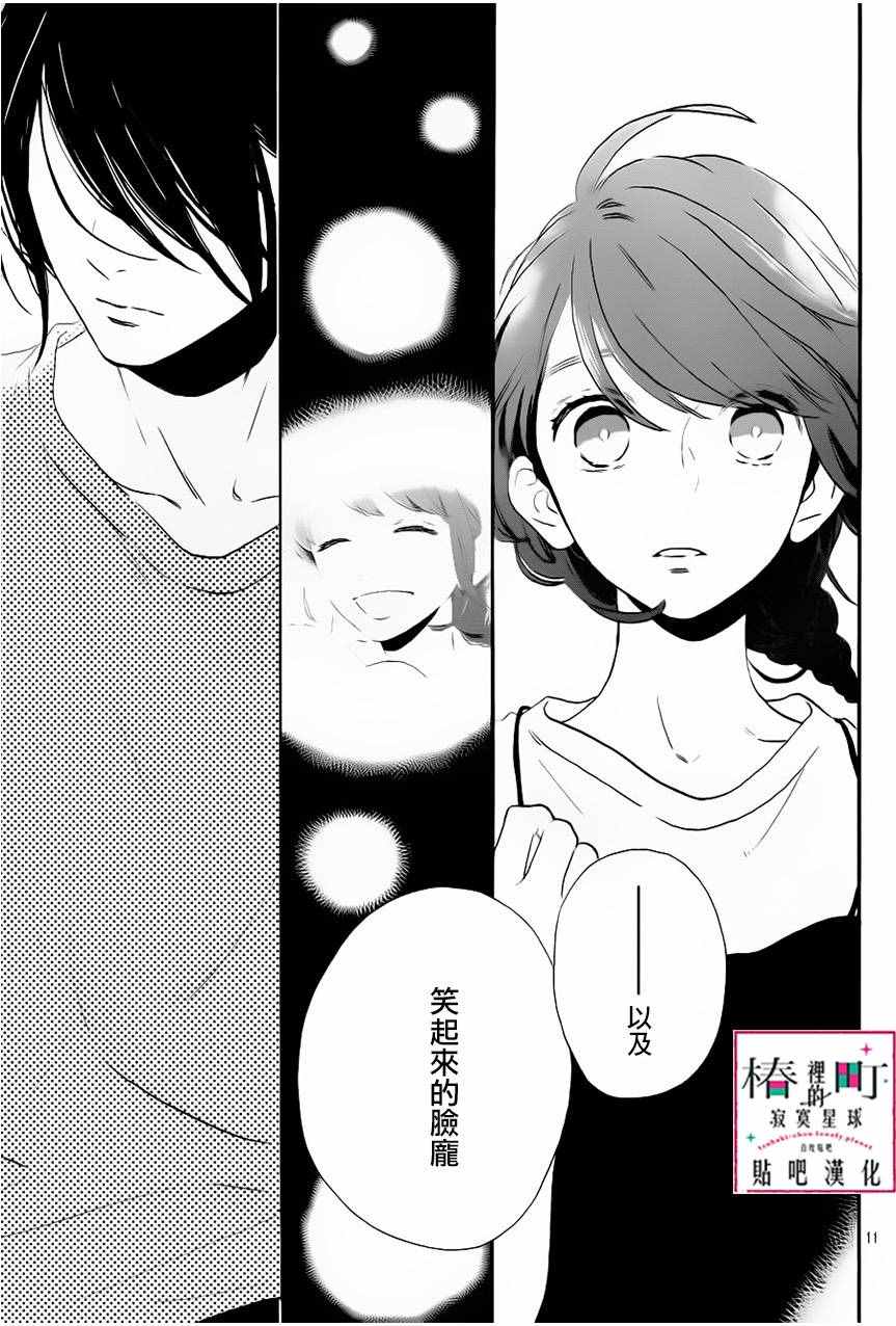 《椿町里的寂寞星球》漫画最新章节第31话免费下拉式在线观看章节第【13】张图片