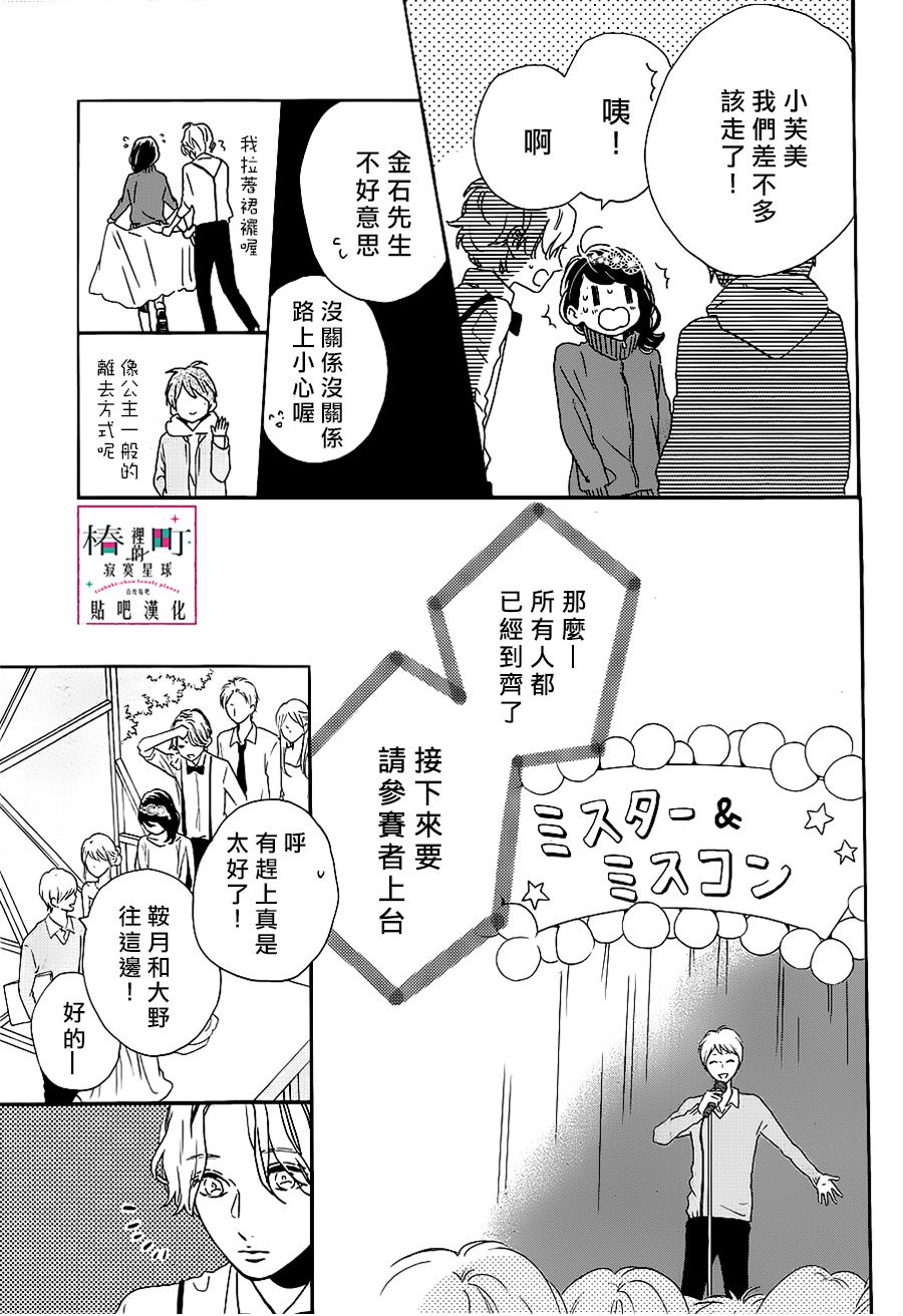 《椿町里的寂寞星球》漫画最新章节第39话免费下拉式在线观看章节第【21】张图片