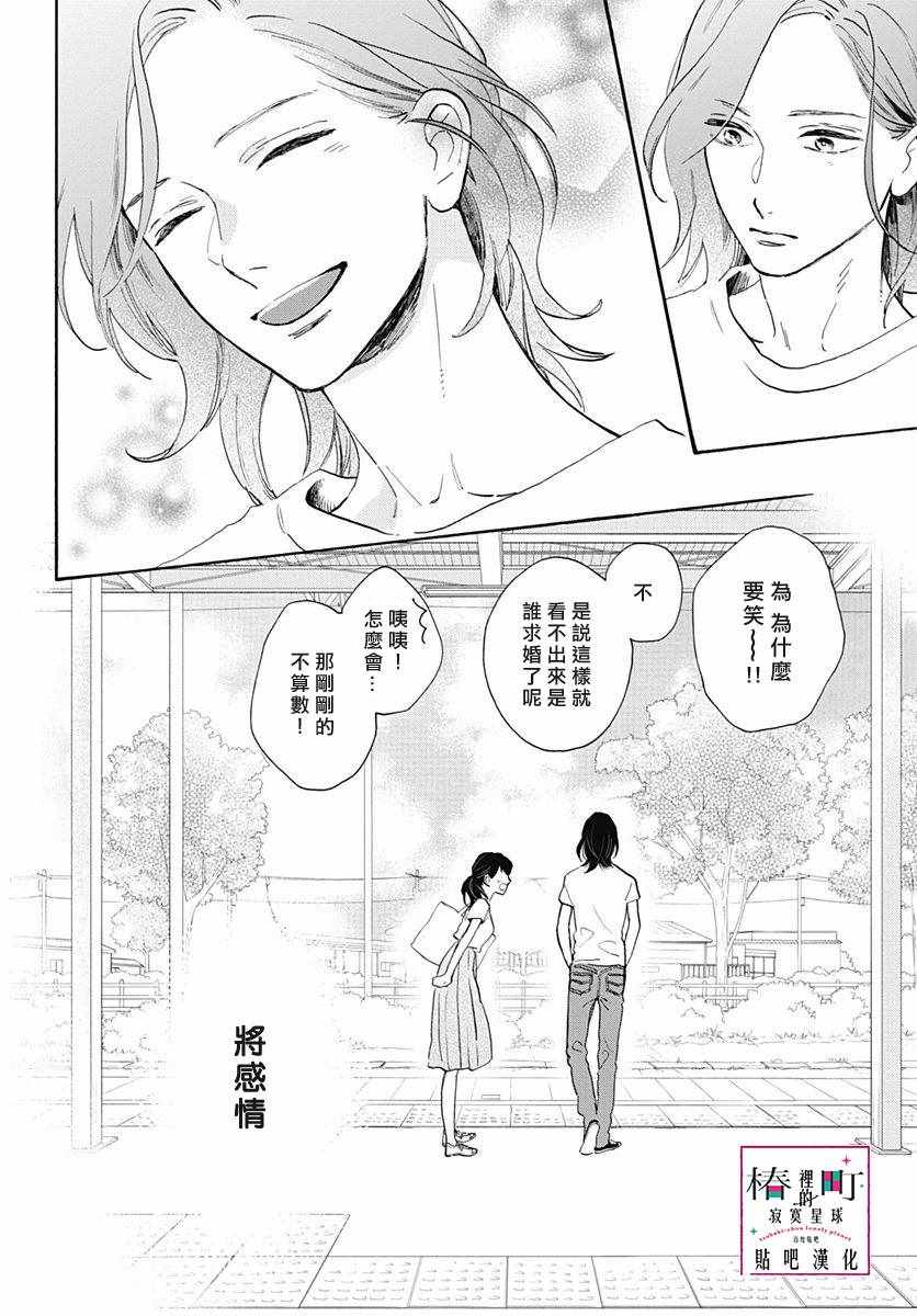 《椿町里的寂寞星球》漫画最新章节第77话免费下拉式在线观看章节第【16】张图片