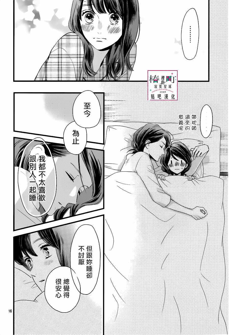 《椿町里的寂寞星球》漫画最新章节第63话免费下拉式在线观看章节第【16】张图片