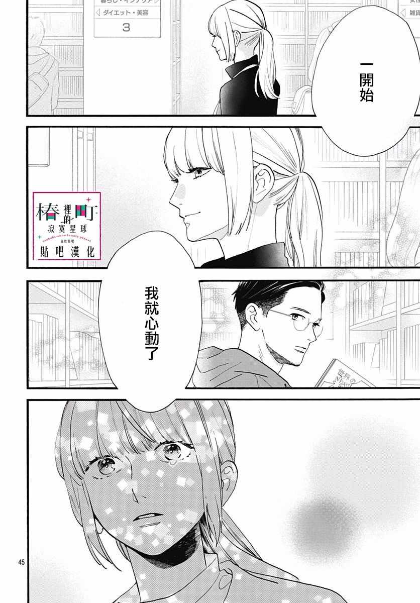 《椿町里的寂寞星球》漫画最新章节番外03免费下拉式在线观看章节第【47】张图片