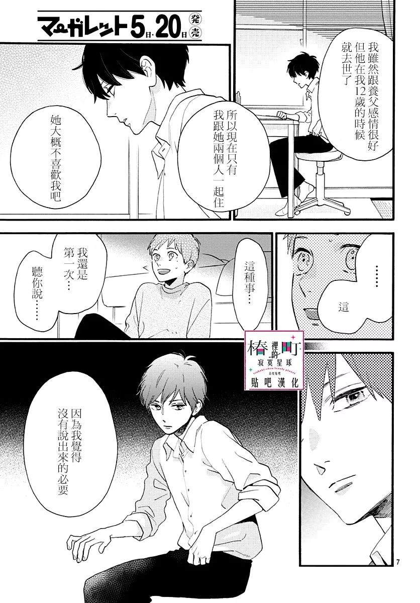 《椿町里的寂寞星球》漫画最新章节番外篇04免费下拉式在线观看章节第【7】张图片