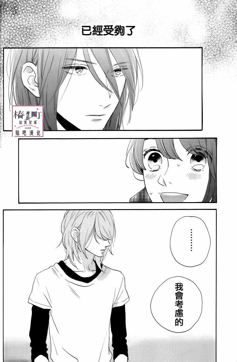 《椿町里的寂寞星球》漫画最新章节第38话免费下拉式在线观看章节第【25】张图片