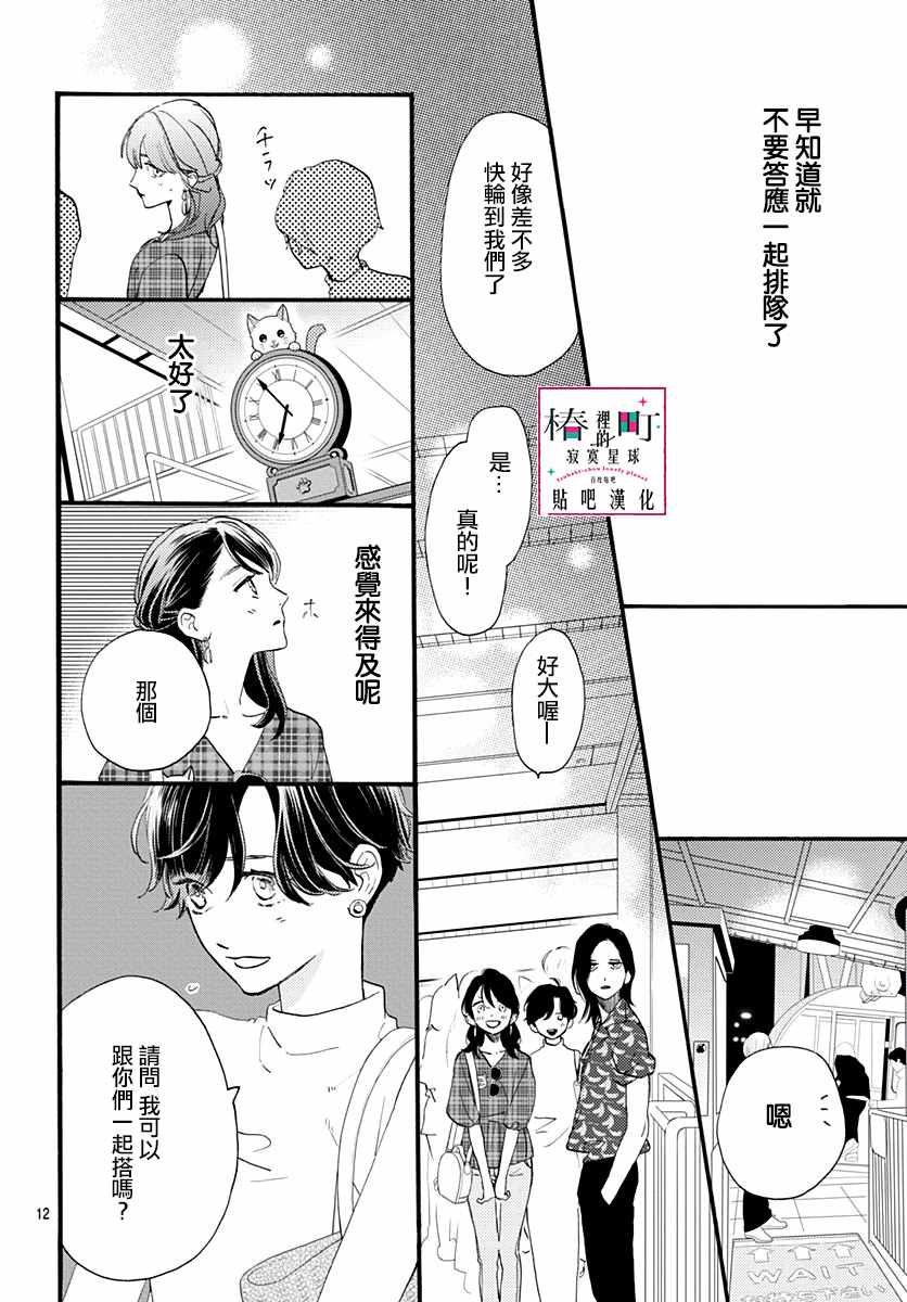 《椿町里的寂寞星球》漫画最新章节第71话免费下拉式在线观看章节第【12】张图片