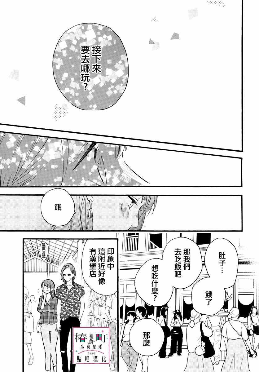 《椿町里的寂寞星球》漫画最新章节第70话免费下拉式在线观看章节第【9】张图片