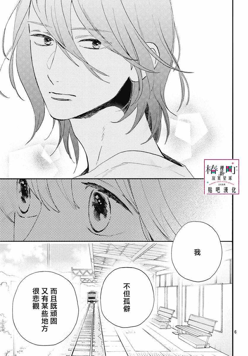 《椿町里的寂寞星球》漫画最新章节第77话免费下拉式在线观看章节第【7】张图片