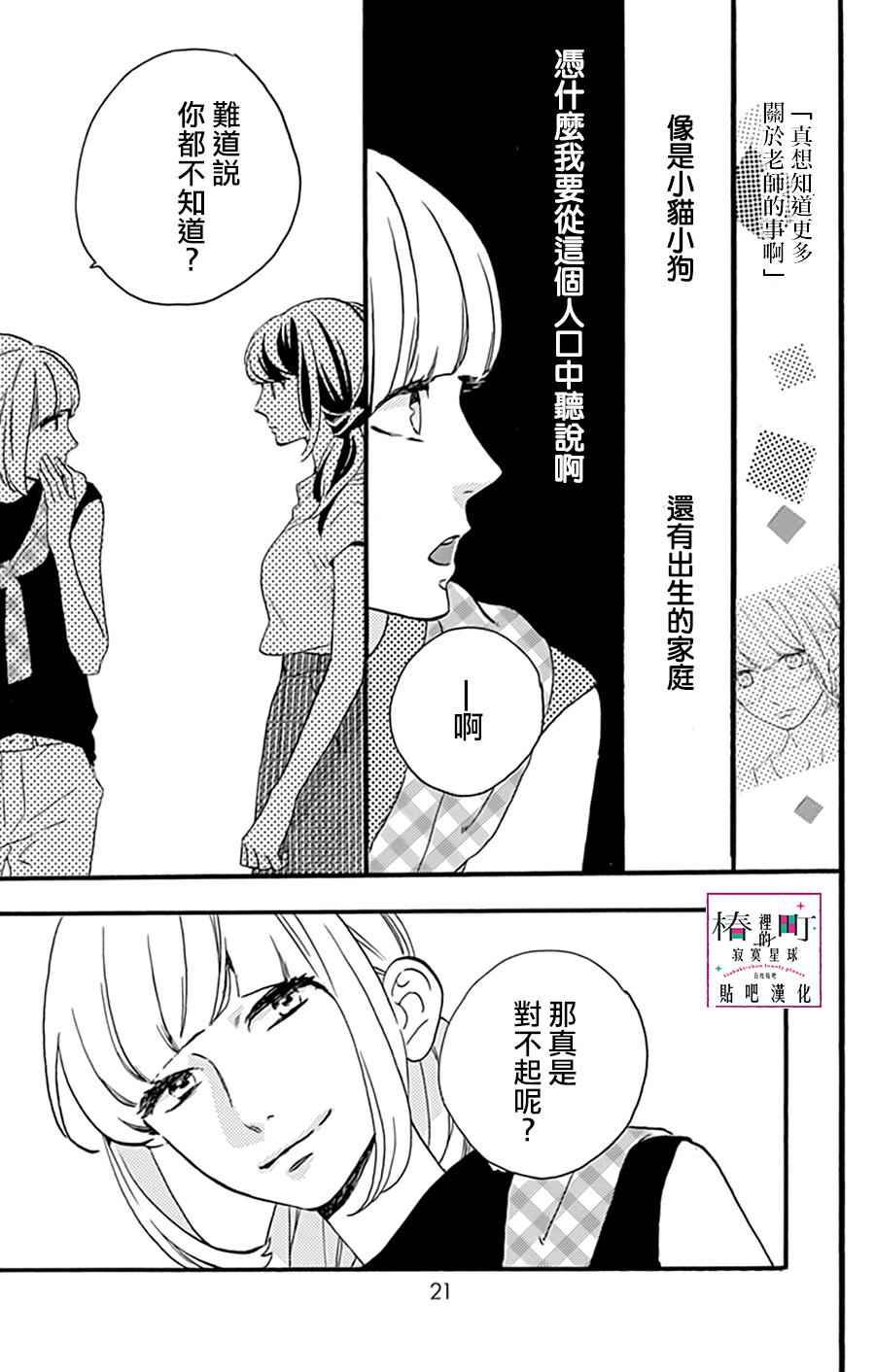 《椿町里的寂寞星球》漫画最新章节第13话免费下拉式在线观看章节第【18】张图片