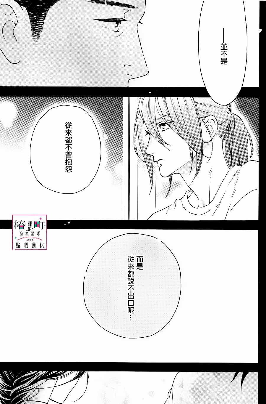 《椿町里的寂寞星球》漫画最新章节第67话免费下拉式在线观看章节第【13】张图片