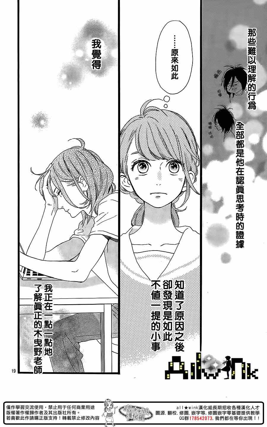 《椿町里的寂寞星球》漫画最新章节第2话免费下拉式在线观看章节第【19】张图片