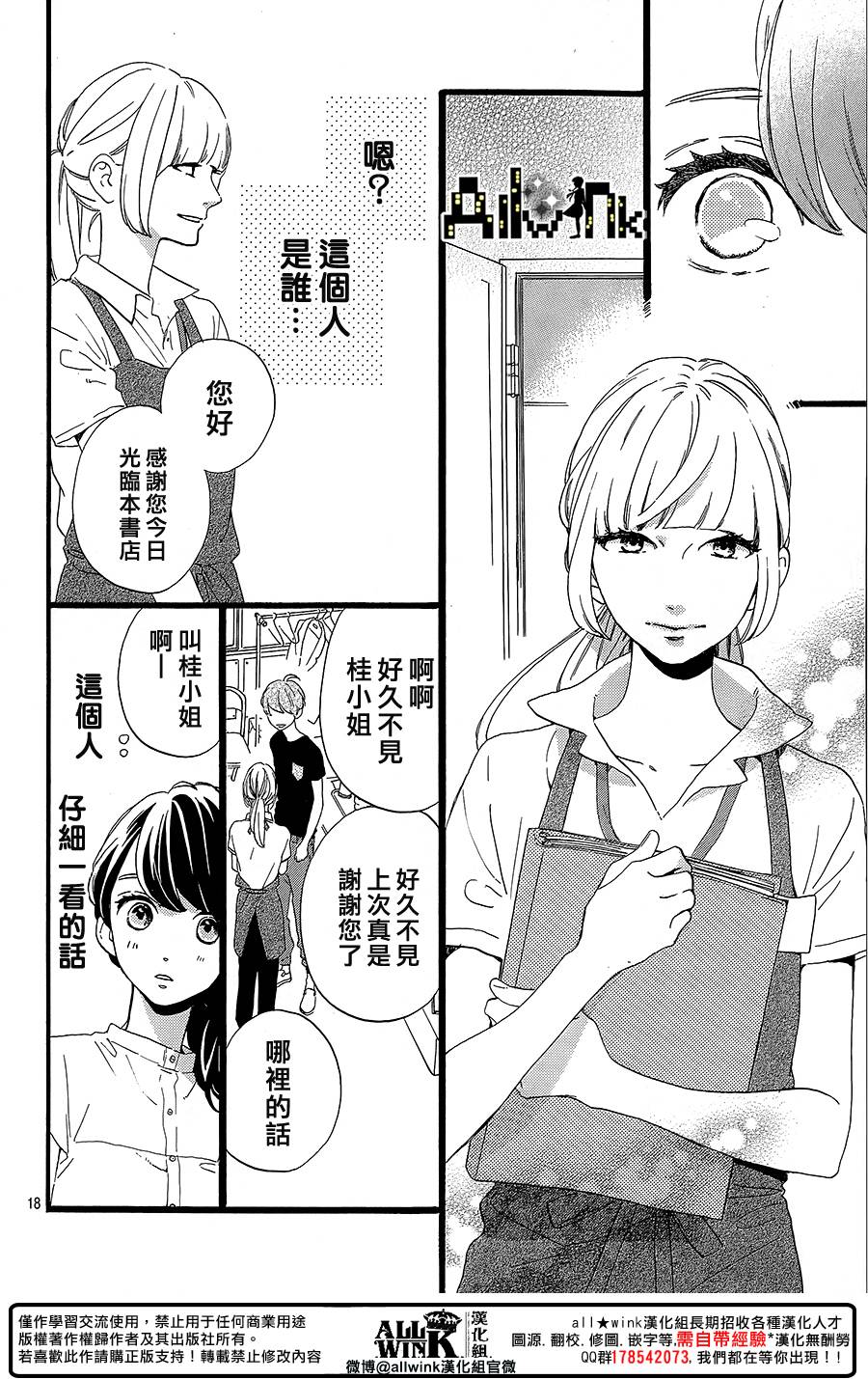 《椿町里的寂寞星球》漫画最新章节第12话免费下拉式在线观看章节第【18】张图片