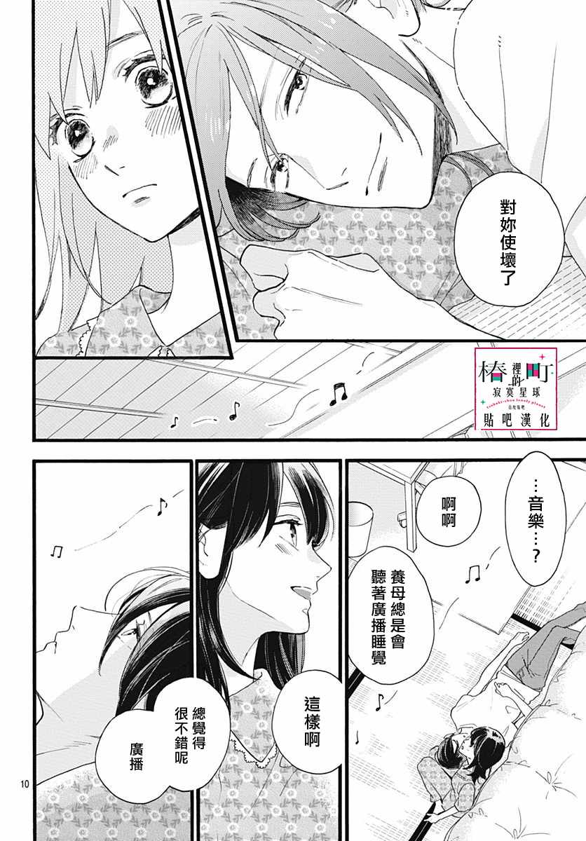 《椿町里的寂寞星球》漫画最新章节第76话免费下拉式在线观看章节第【12】张图片