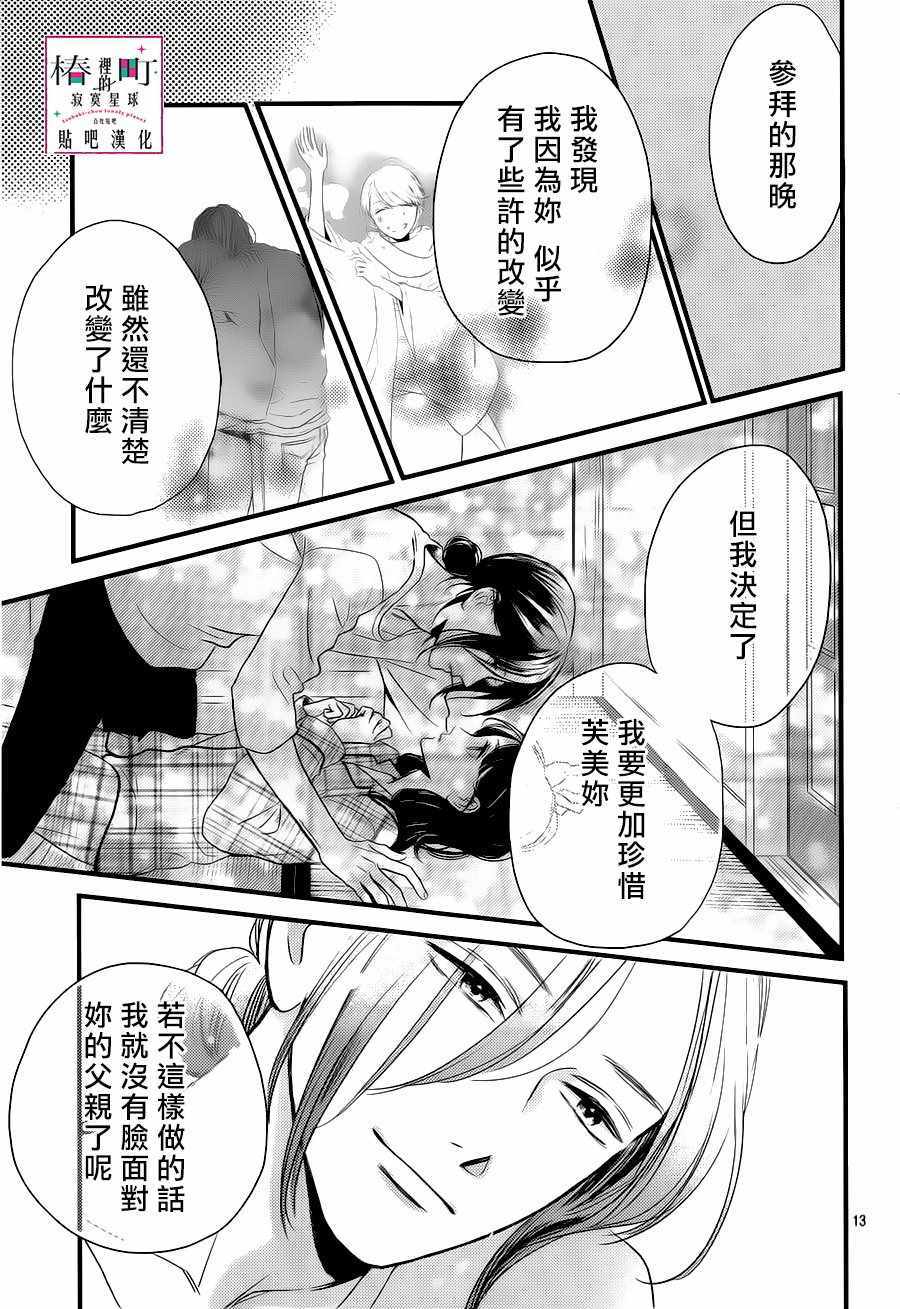 《椿町里的寂寞星球》漫画最新章节第63话免费下拉式在线观看章节第【13】张图片