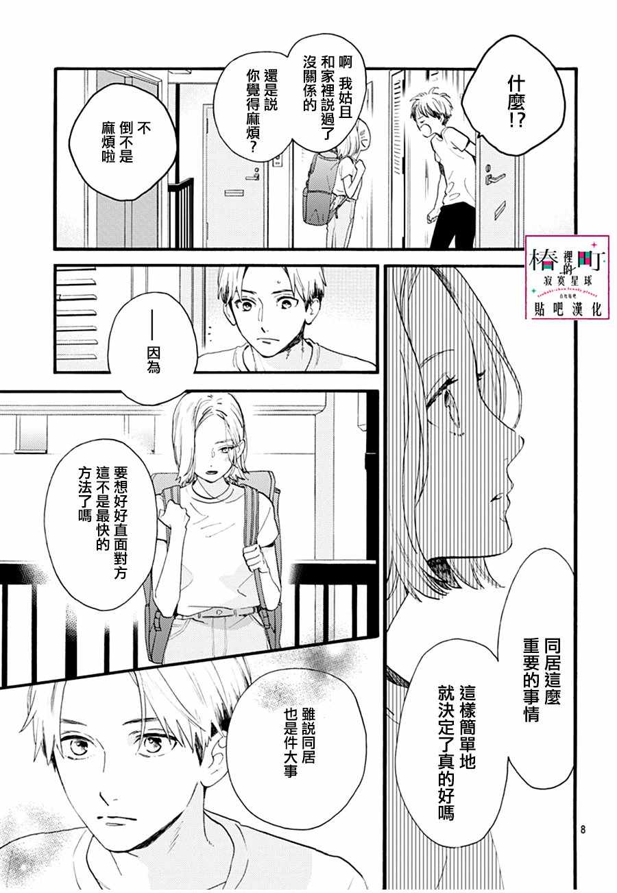 《椿町里的寂寞星球》漫画最新章节番外01免费下拉式在线观看章节第【7】张图片