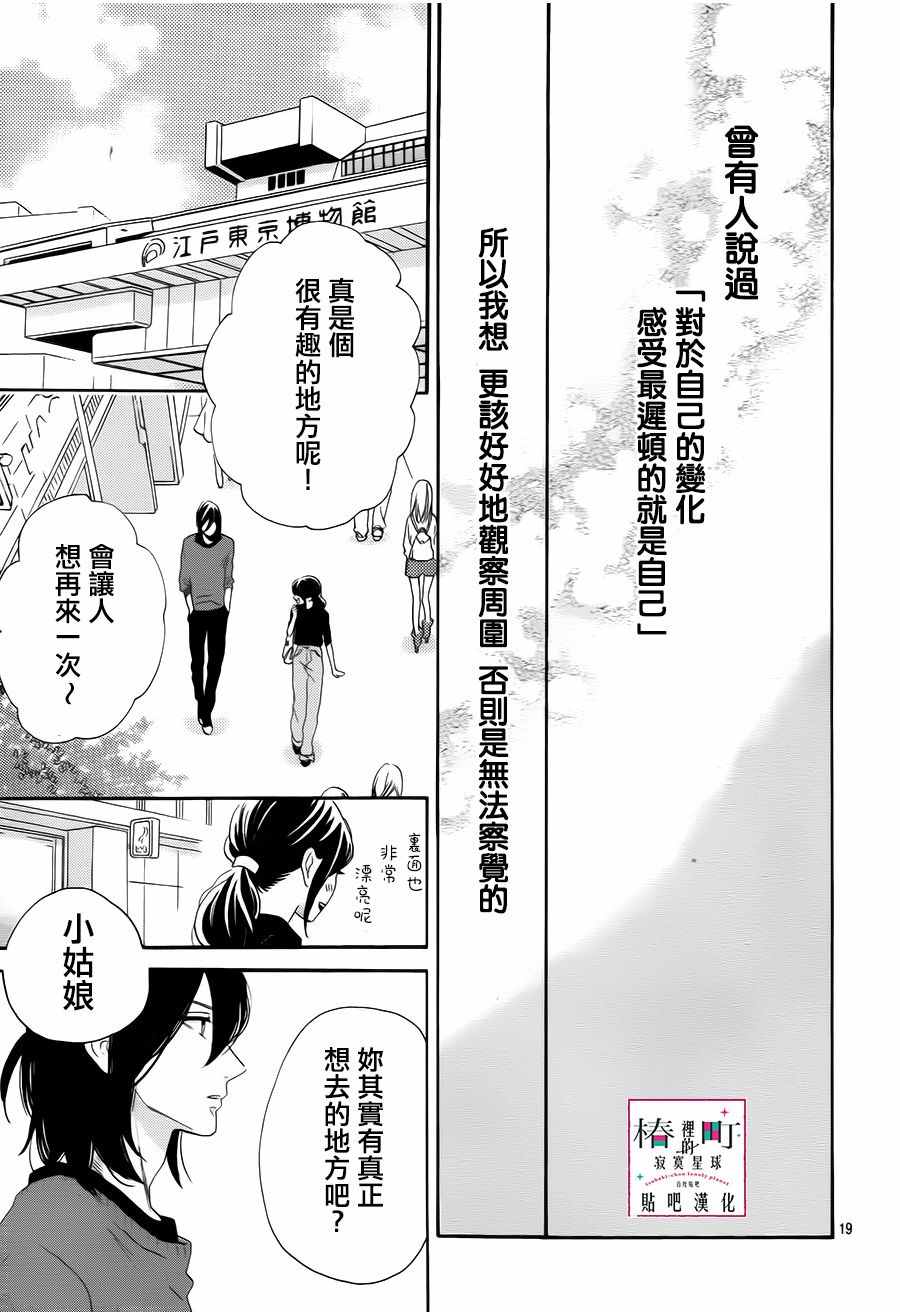 《椿町里的寂寞星球》漫画最新章节第34话免费下拉式在线观看章节第【19】张图片