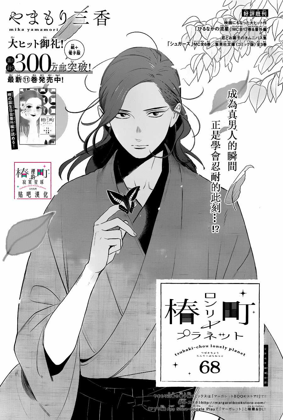 《椿町里的寂寞星球》漫画最新章节第68话免费下拉式在线观看章节第【1】张图片