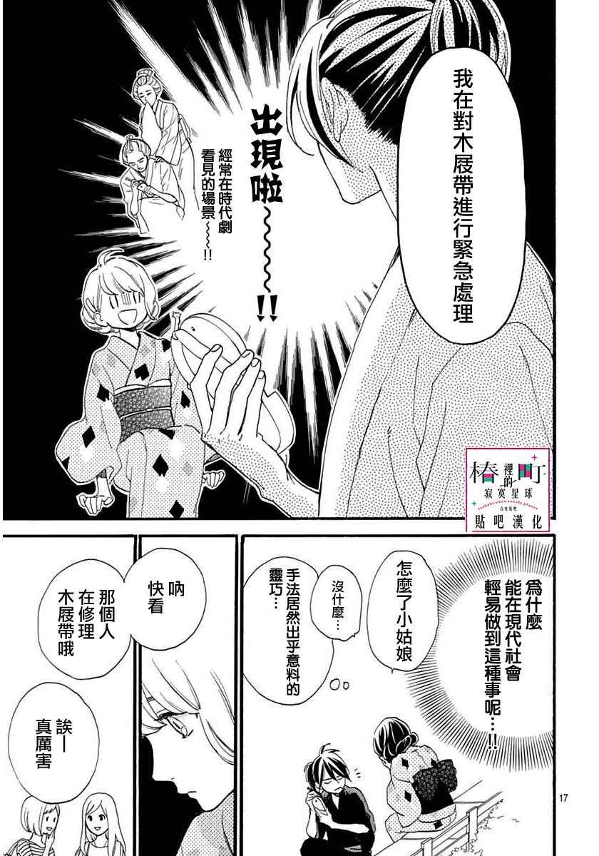 《椿町里的寂寞星球》漫画最新章节第21话免费下拉式在线观看章节第【18】张图片