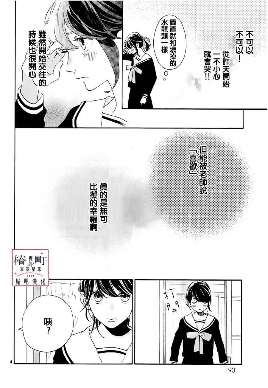 《椿町里的寂寞星球》漫画最新章节第42话免费下拉式在线观看章节第【4】张图片