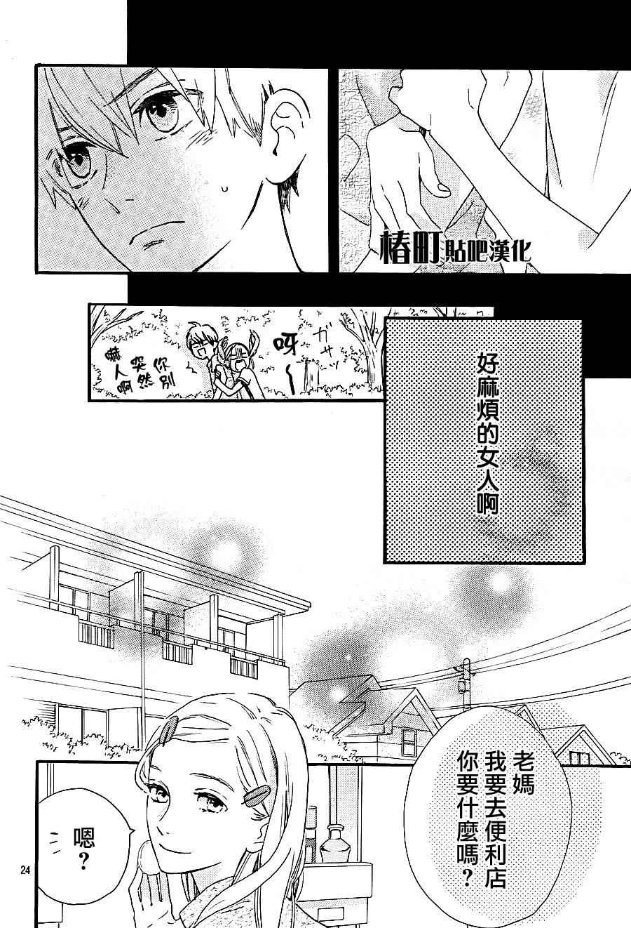 《椿町里的寂寞星球》漫画最新章节第23话免费下拉式在线观看章节第【24】张图片