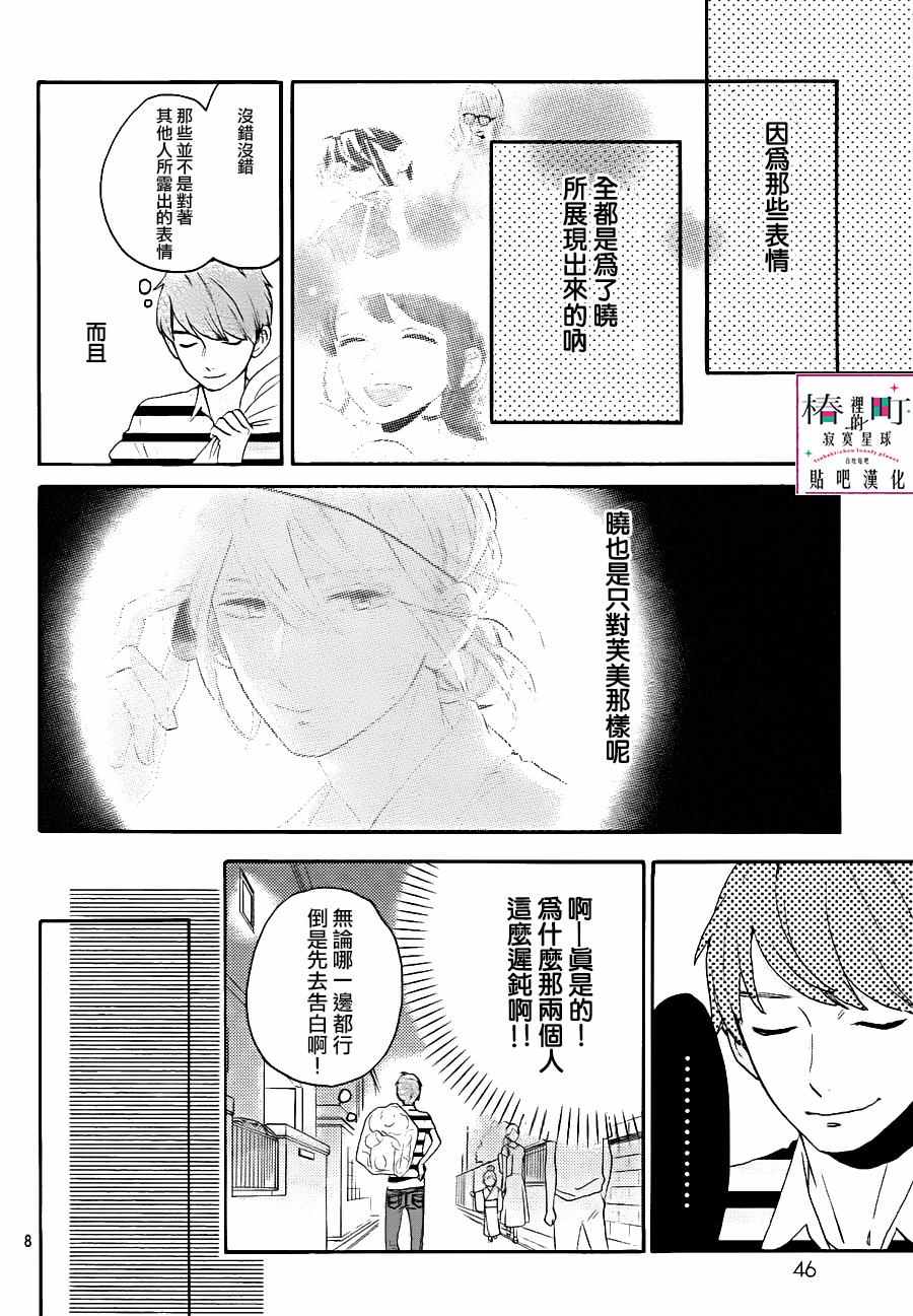 《椿町里的寂寞星球》漫画最新章节第27话免费下拉式在线观看章节第【8】张图片