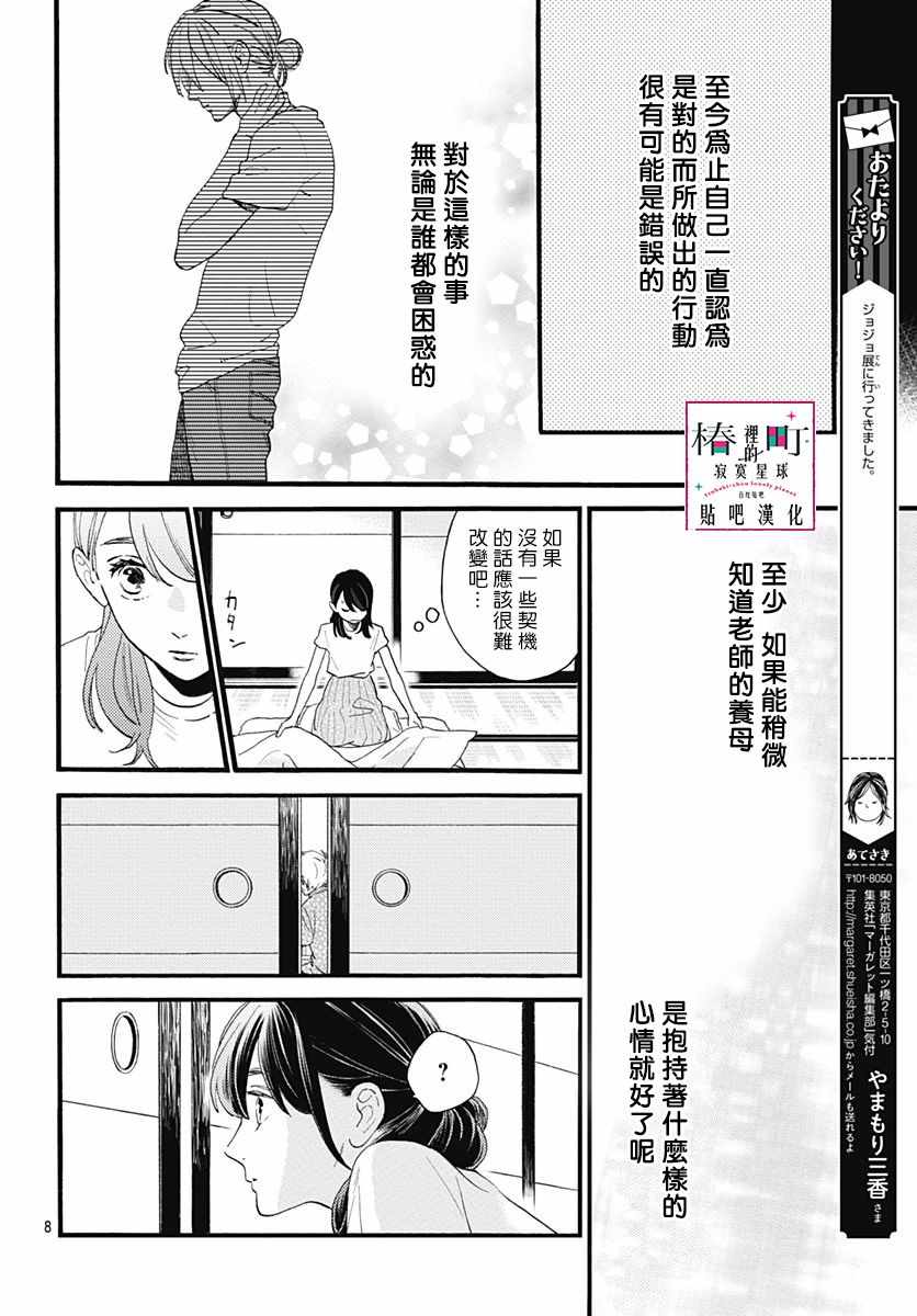 《椿町里的寂寞星球》漫画最新章节第74话免费下拉式在线观看章节第【9】张图片