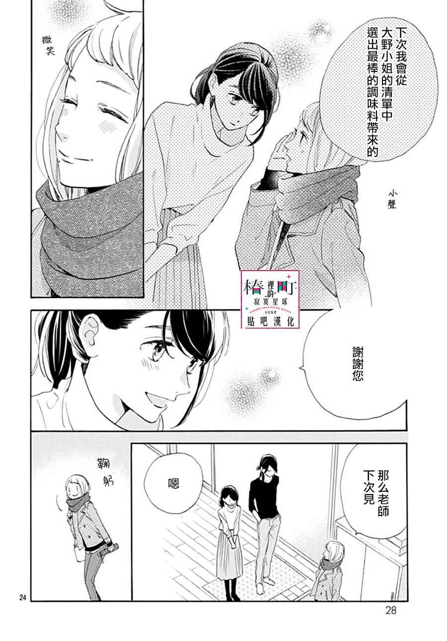 《椿町里的寂寞星球》漫画最新章节第46话免费下拉式在线观看章节第【24】张图片