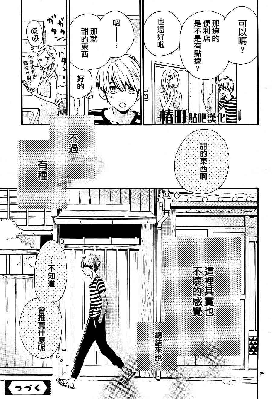 《椿町里的寂寞星球》漫画最新章节第23话免费下拉式在线观看章节第【25】张图片