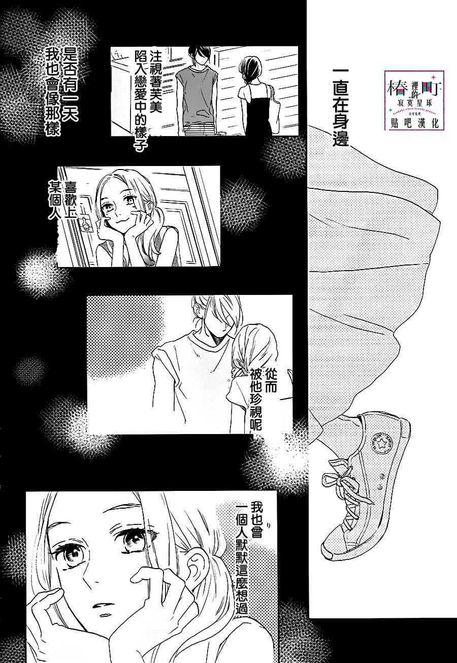 《椿町里的寂寞星球》漫画最新章节第43话免费下拉式在线观看章节第【30】张图片