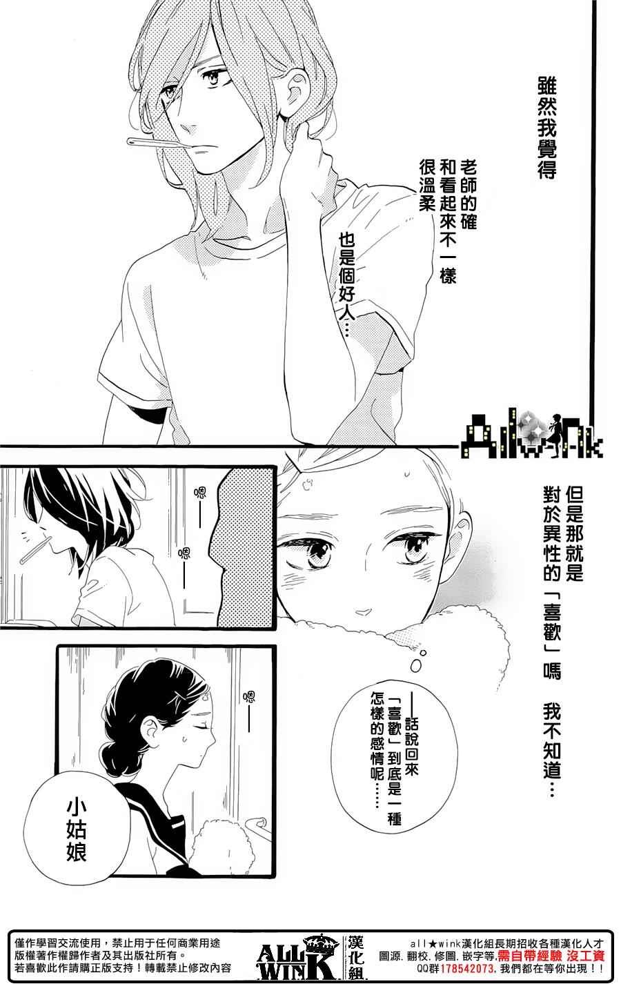 《椿町里的寂寞星球》漫画最新章节第9话免费下拉式在线观看章节第【5】张图片