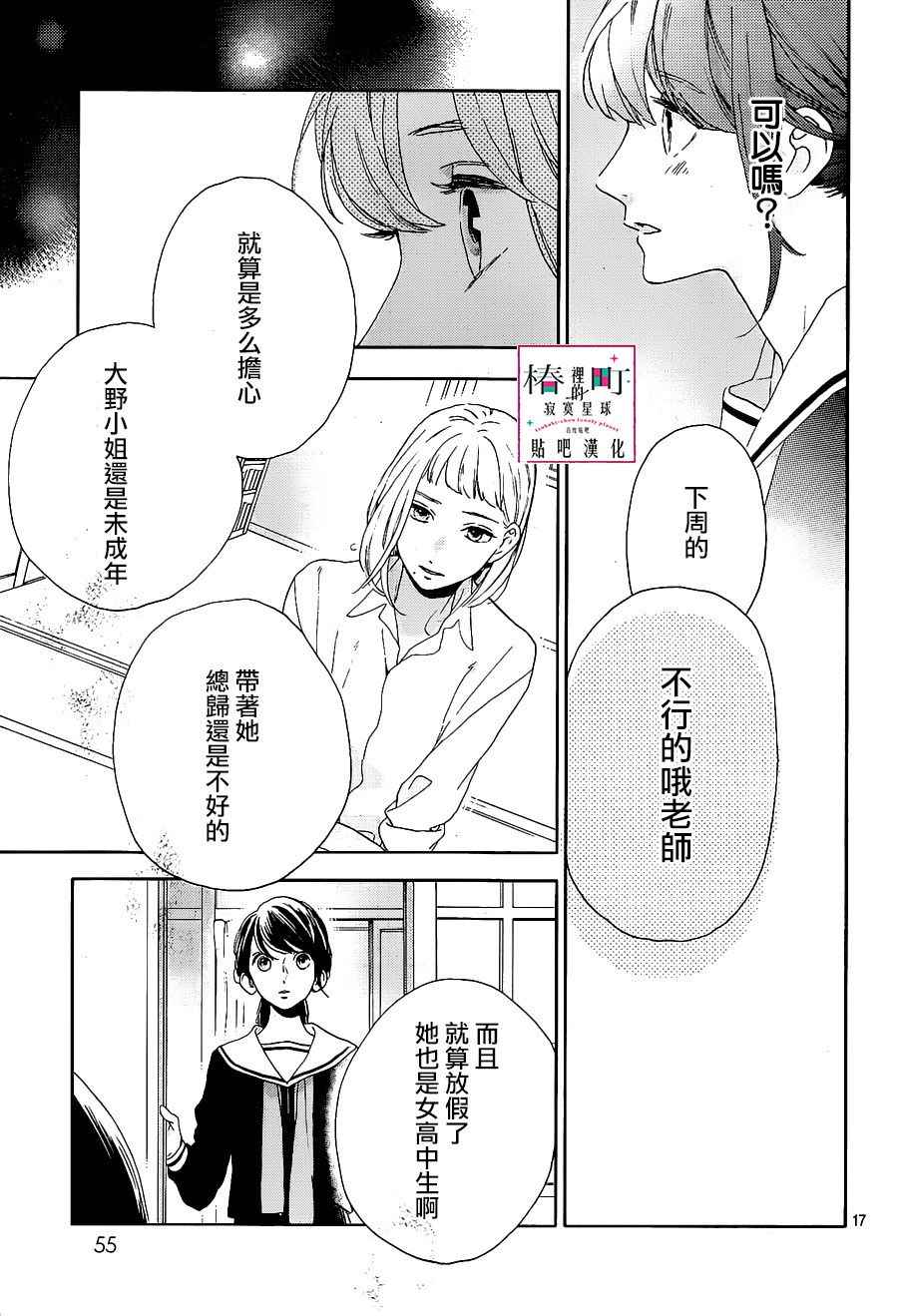 《椿町里的寂寞星球》漫画最新章节第47话免费下拉式在线观看章节第【17】张图片