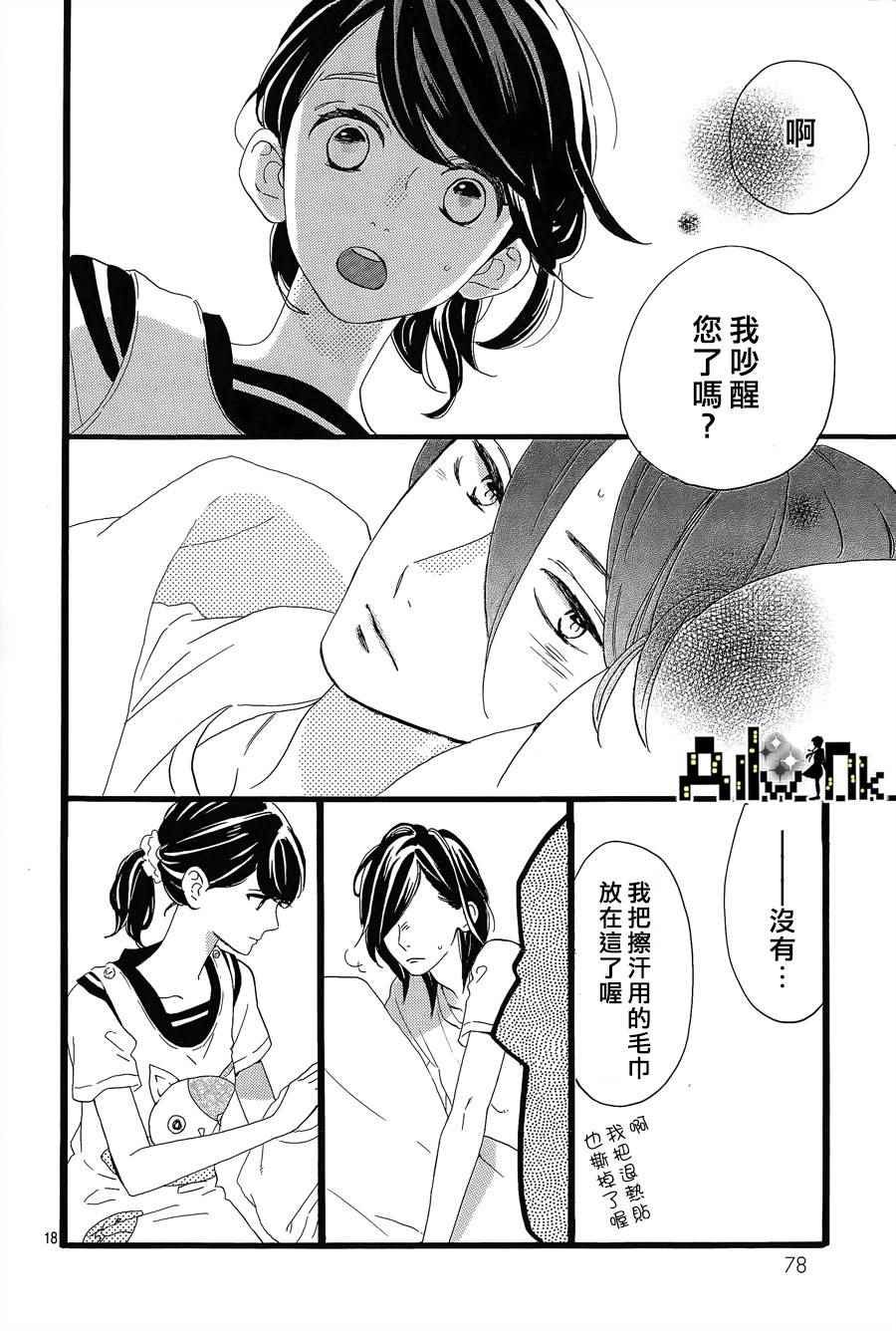 《椿町里的寂寞星球》漫画最新章节第6话免费下拉式在线观看章节第【18】张图片