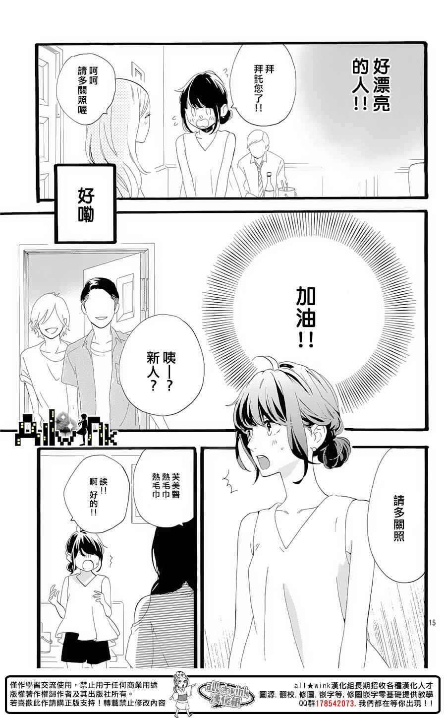 《椿町里的寂寞星球》漫画最新章节第7话免费下拉式在线观看章节第【16】张图片