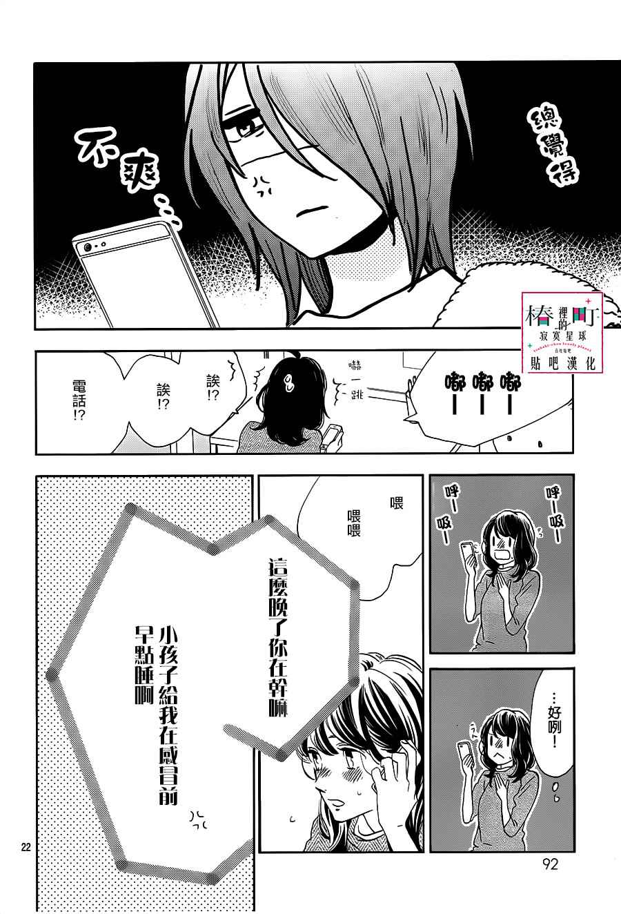 《椿町里的寂寞星球》漫画最新章节第49话免费下拉式在线观看章节第【22】张图片