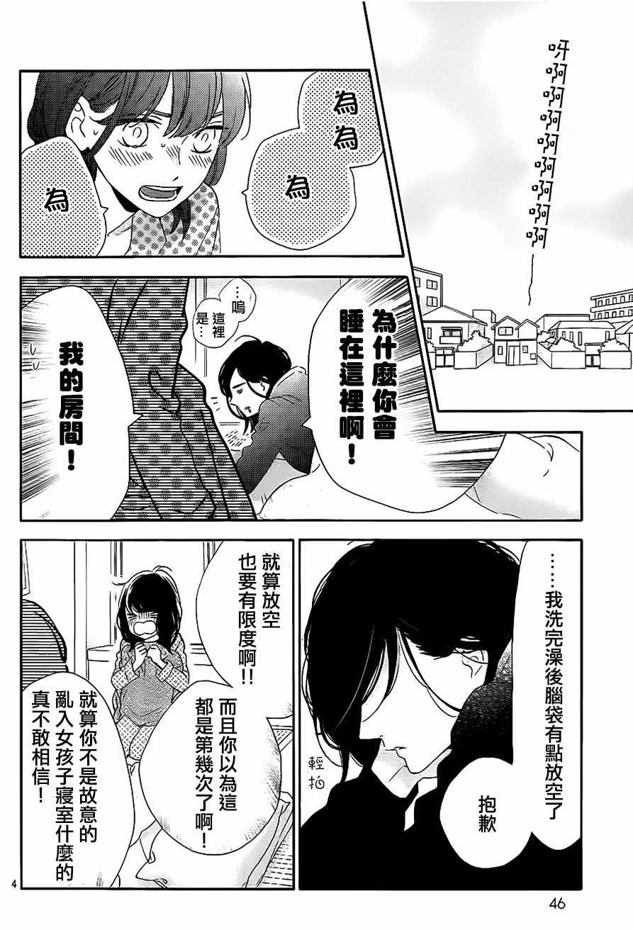 《椿町里的寂寞星球》漫画最新章节第36话免费下拉式在线观看章节第【4】张图片