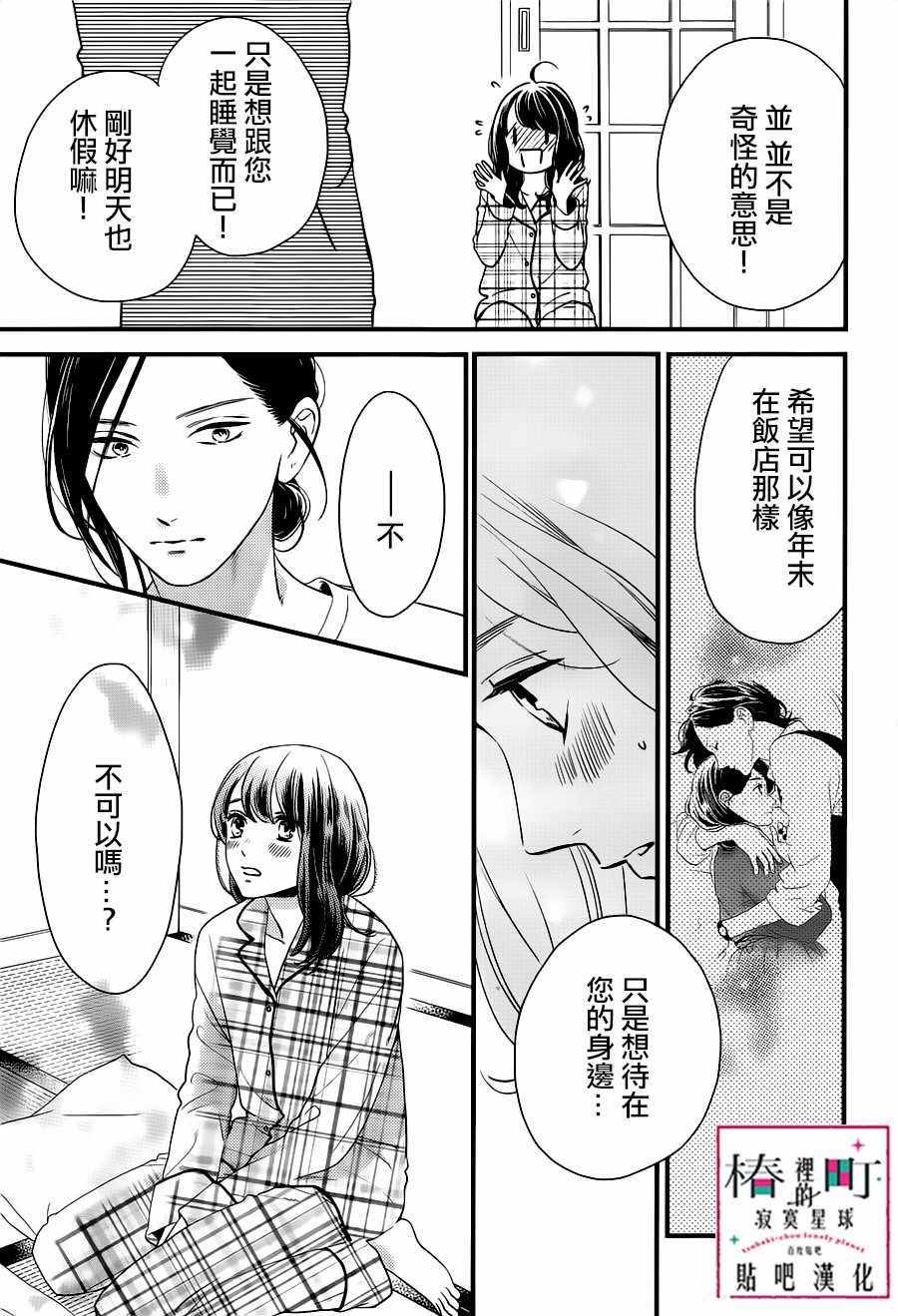 《椿町里的寂寞星球》漫画最新章节第63话免费下拉式在线观看章节第【3】张图片