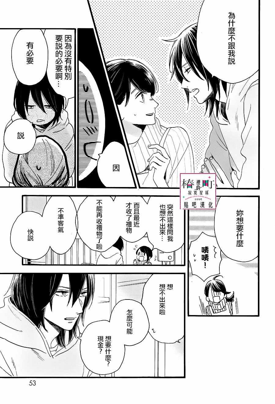 《椿町里的寂寞星球》漫画最新章节第68话免费下拉式在线观看章节第【15】张图片